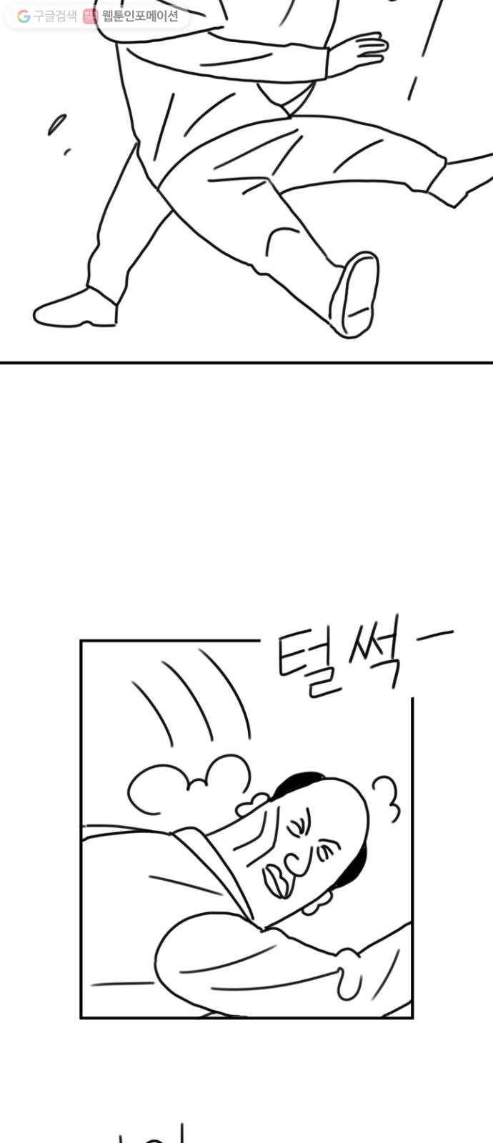 단편.zip 6화 평평 지구의 비밀 - 조만국 작가 35