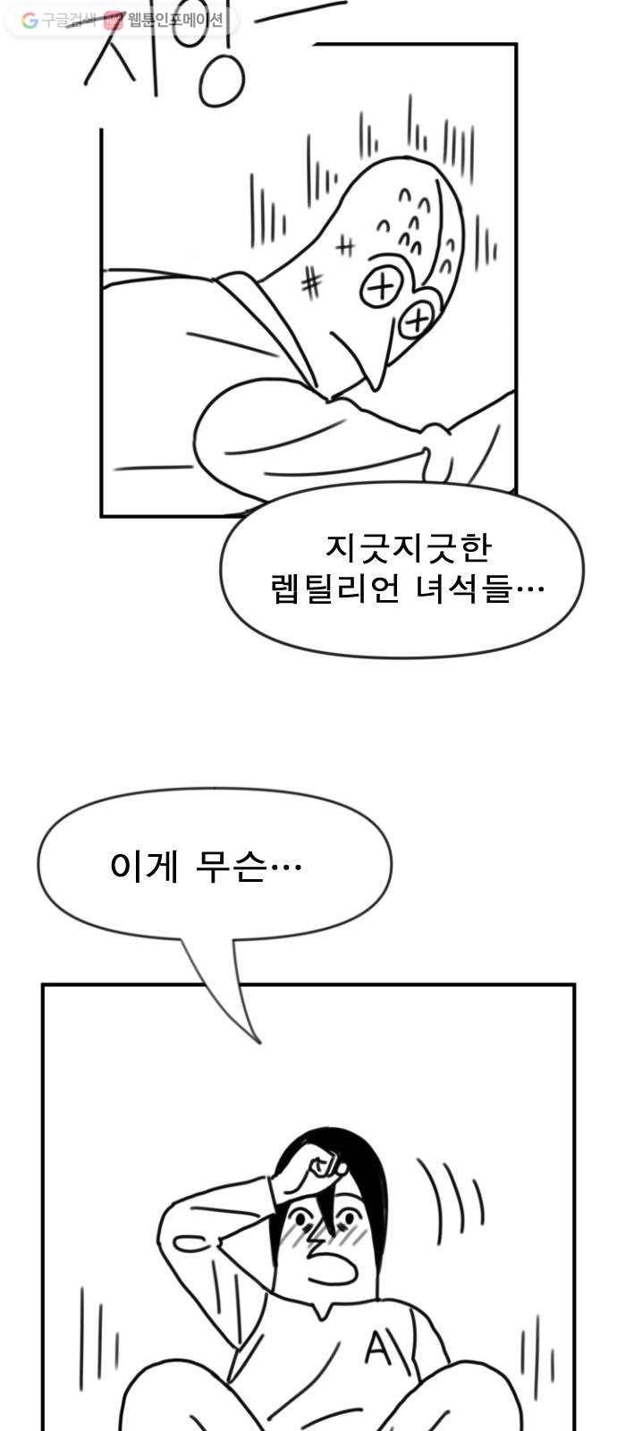 단편.zip 6화 평평 지구의 비밀 - 조만국 작가 36