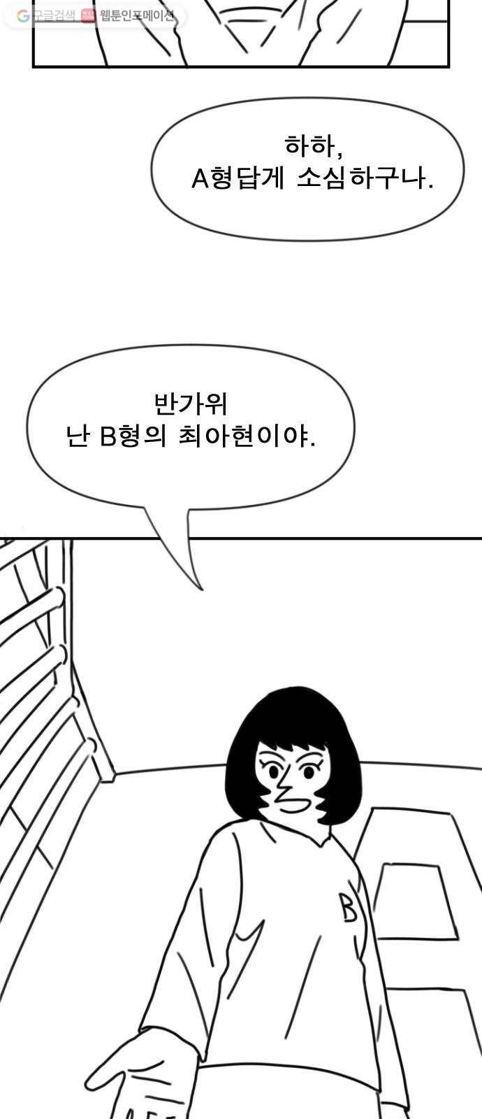 단편.zip 6화 평평 지구의 비밀 - 조만국 작가 37