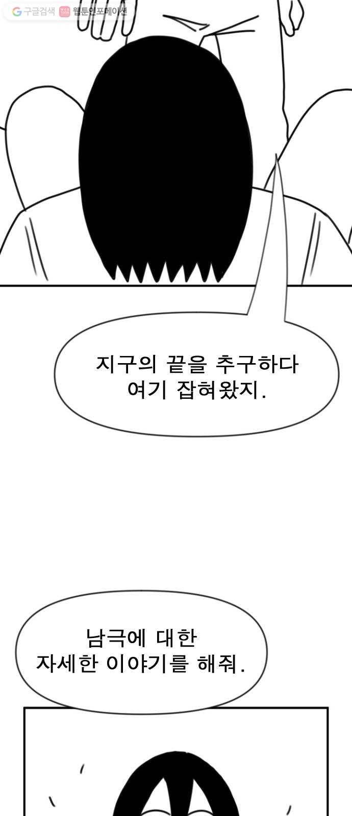 단편.zip 6화 평평 지구의 비밀 - 조만국 작가 38