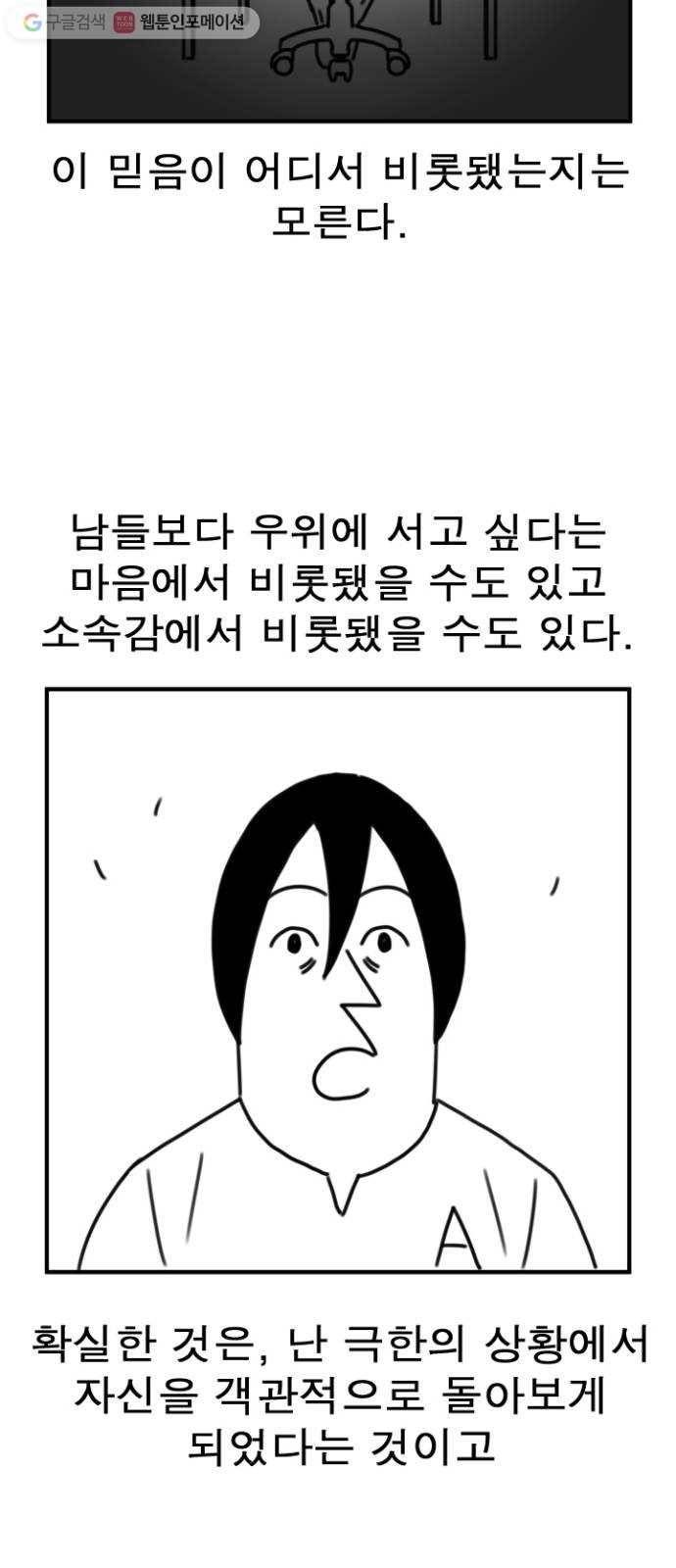 단편.zip 6화 평평 지구의 비밀 - 조만국 작가 40