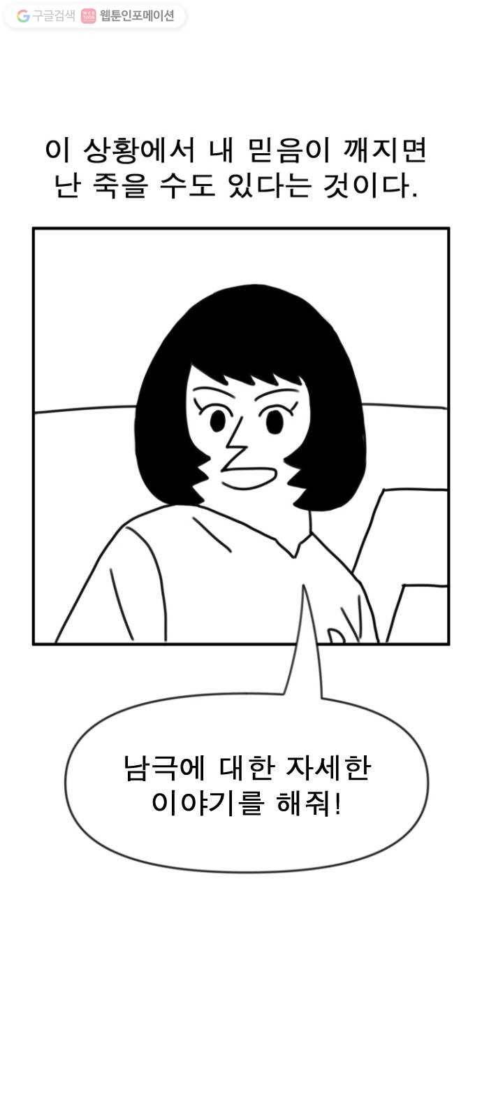 단편.zip 6화 평평 지구의 비밀 - 조만국 작가 41