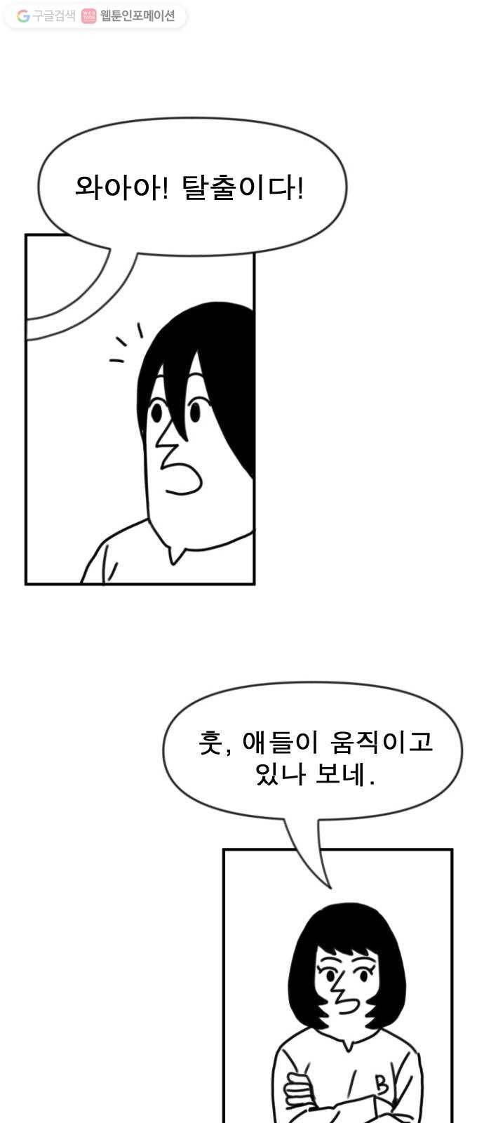 단편.zip 6화 평평 지구의 비밀 - 조만국 작가 42