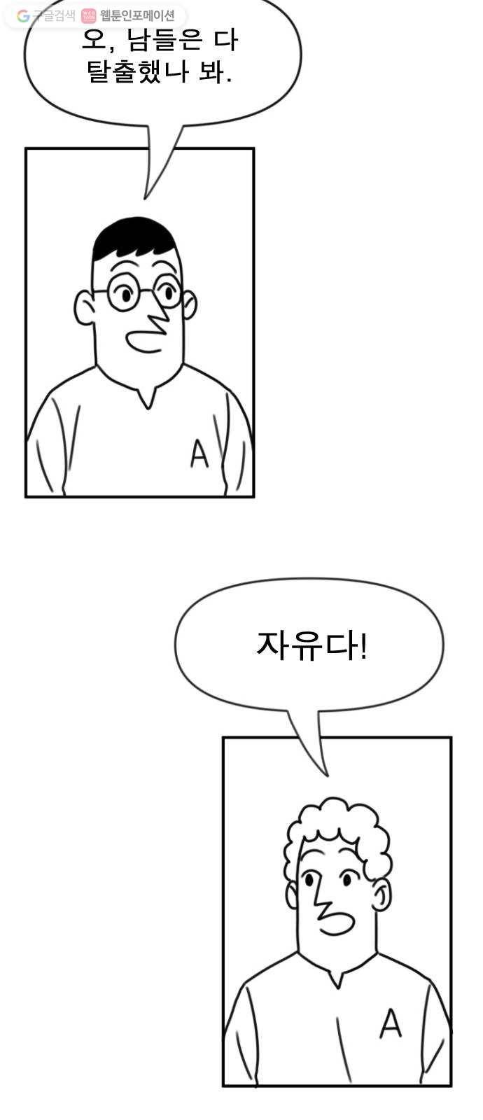 단편.zip 6화 평평 지구의 비밀 - 조만국 작가 44