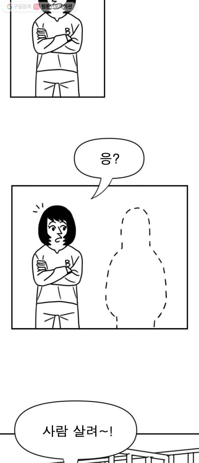 단편.zip 6화 평평 지구의 비밀 - 조만국 작가 46