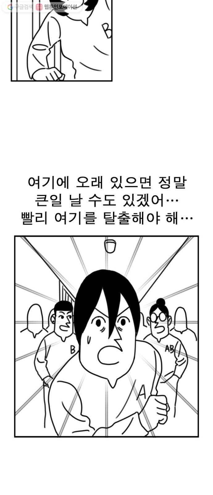 단편.zip 6화 평평 지구의 비밀 - 조만국 작가 48