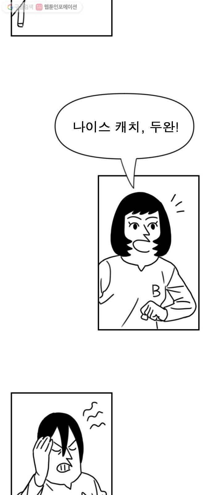 단편.zip 6화 평평 지구의 비밀 - 조만국 작가 50