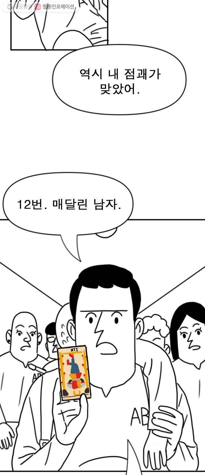 단편.zip 6화 평평 지구의 비밀 - 조만국 작가 51