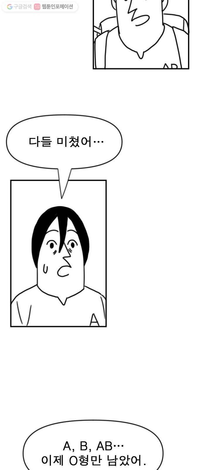 단편.zip 6화 평평 지구의 비밀 - 조만국 작가 53