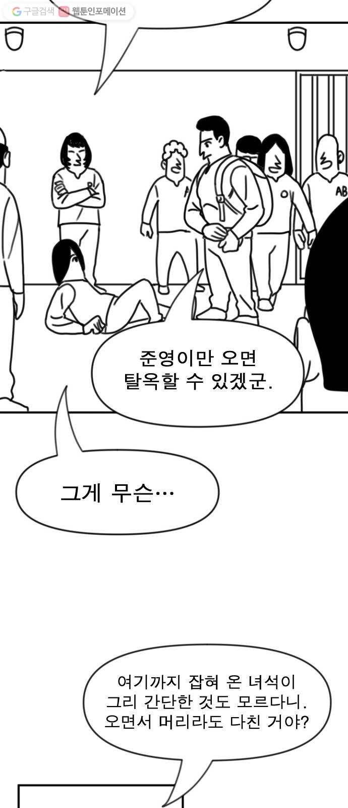 단편.zip 6화 평평 지구의 비밀 - 조만국 작가 54