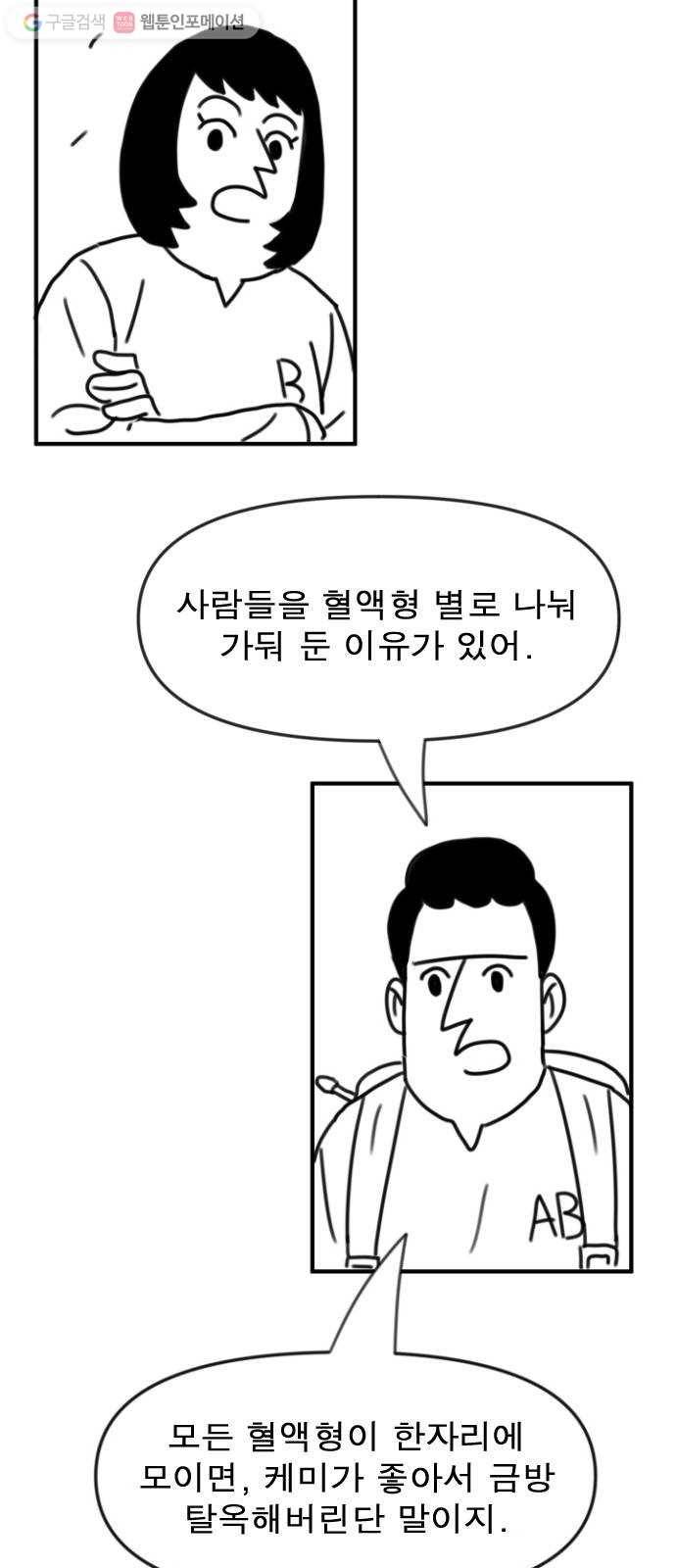 단편.zip 6화 평평 지구의 비밀 - 조만국 작가 55
