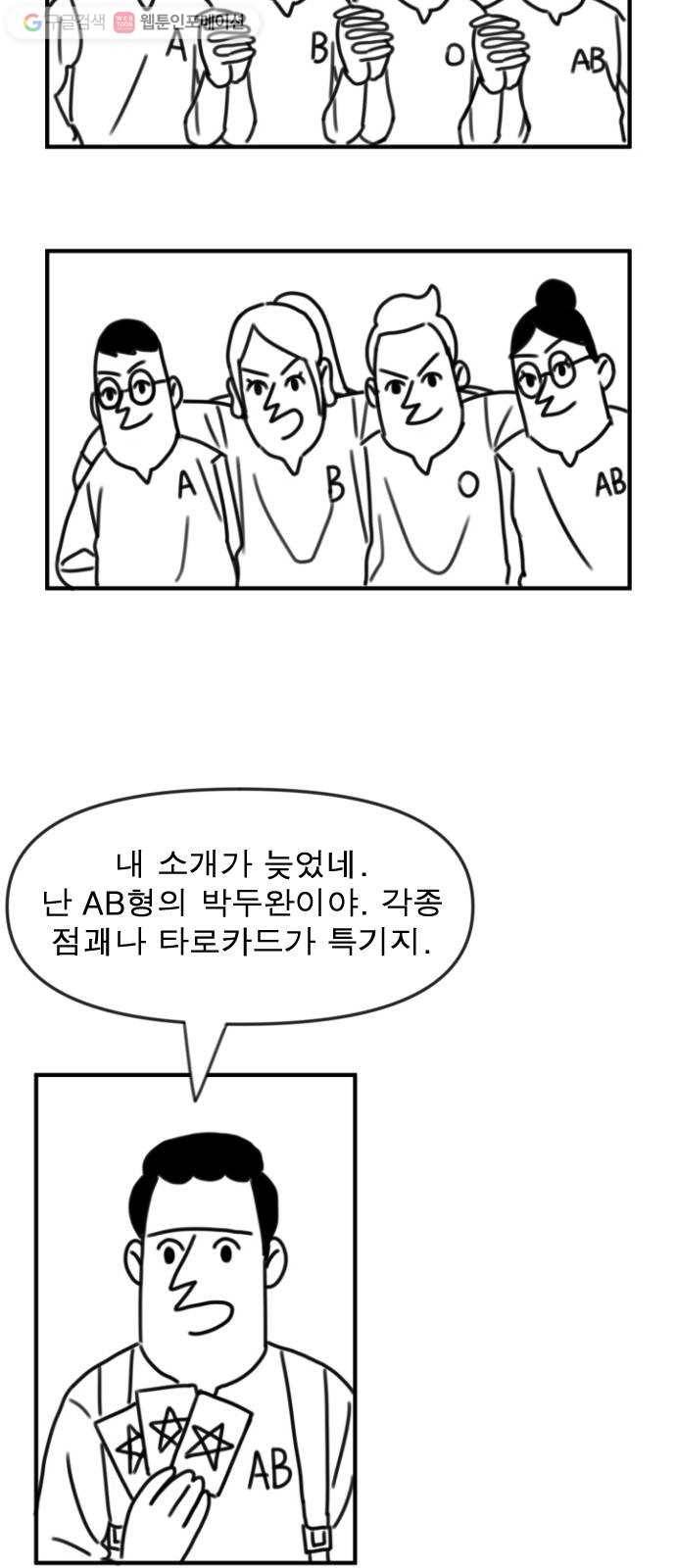 단편.zip 6화 평평 지구의 비밀 - 조만국 작가 58