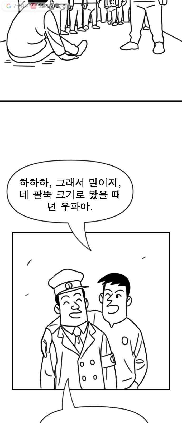단편.zip 6화 평평 지구의 비밀 - 조만국 작가 61
