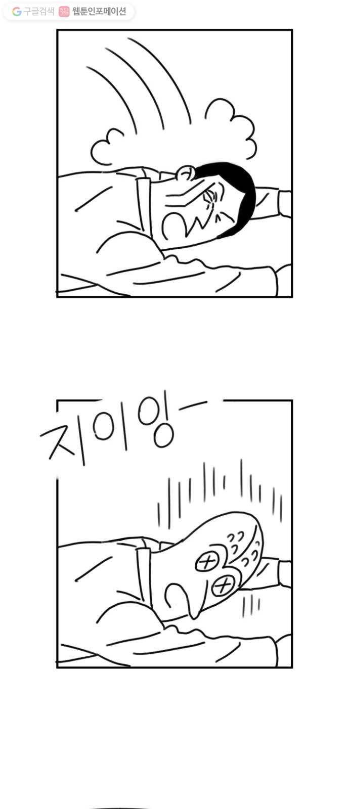 단편.zip 6화 평평 지구의 비밀 - 조만국 작가 63
