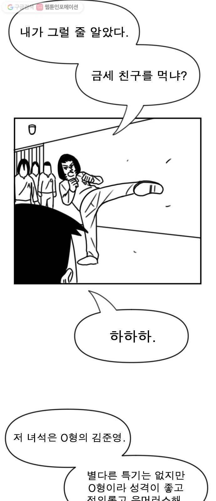 단편.zip 6화 평평 지구의 비밀 - 조만국 작가 64