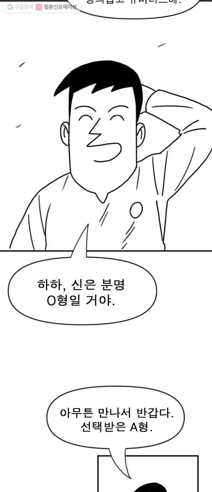 단편.zip 6화 평평 지구의 비밀 - 조만국 작가 65