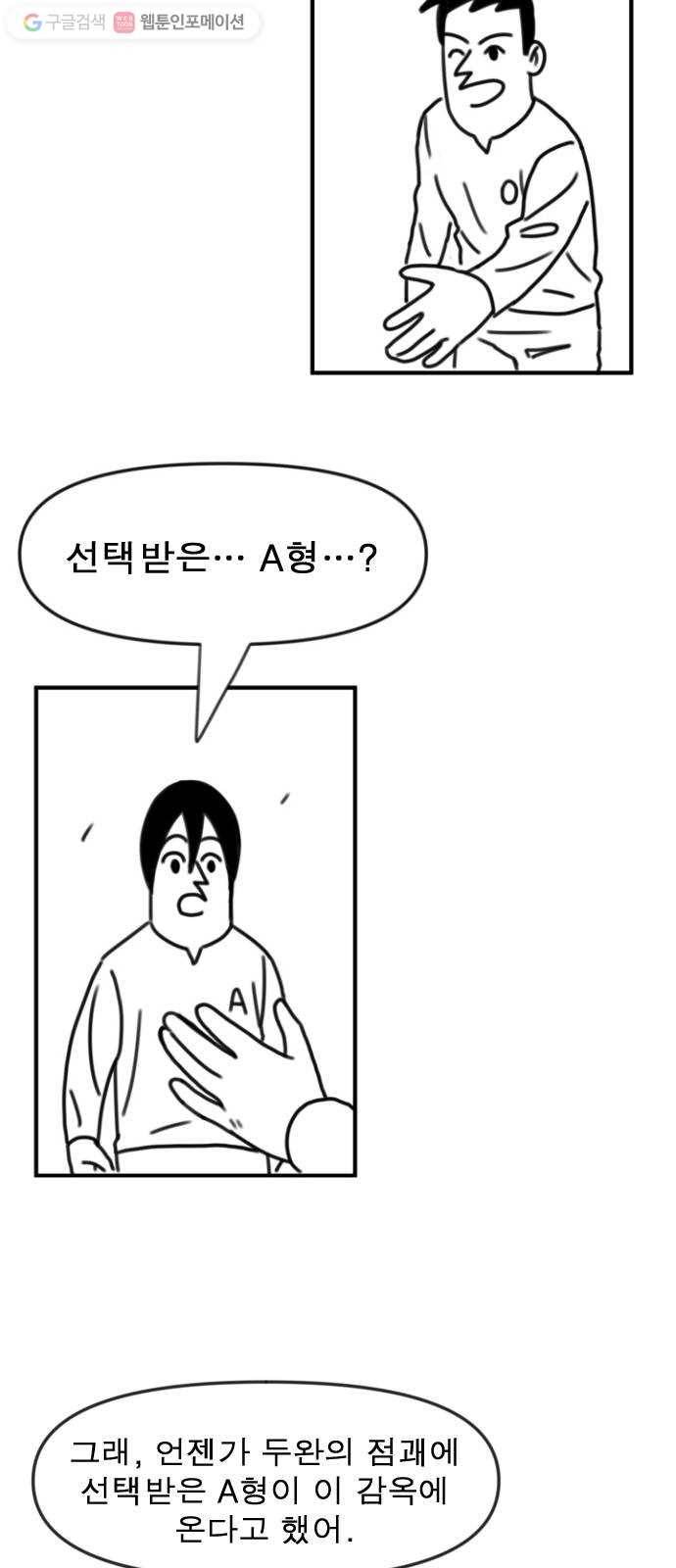 단편.zip 6화 평평 지구의 비밀 - 조만국 작가 66