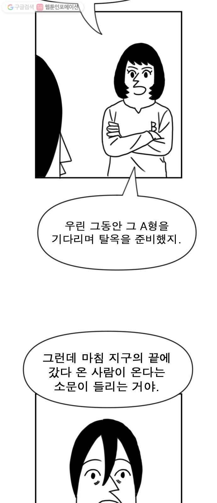 단편.zip 6화 평평 지구의 비밀 - 조만국 작가 67