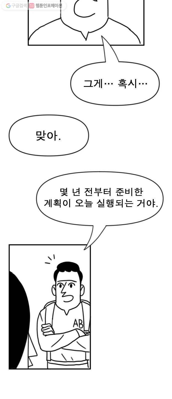 단편.zip 6화 평평 지구의 비밀 - 조만국 작가 68