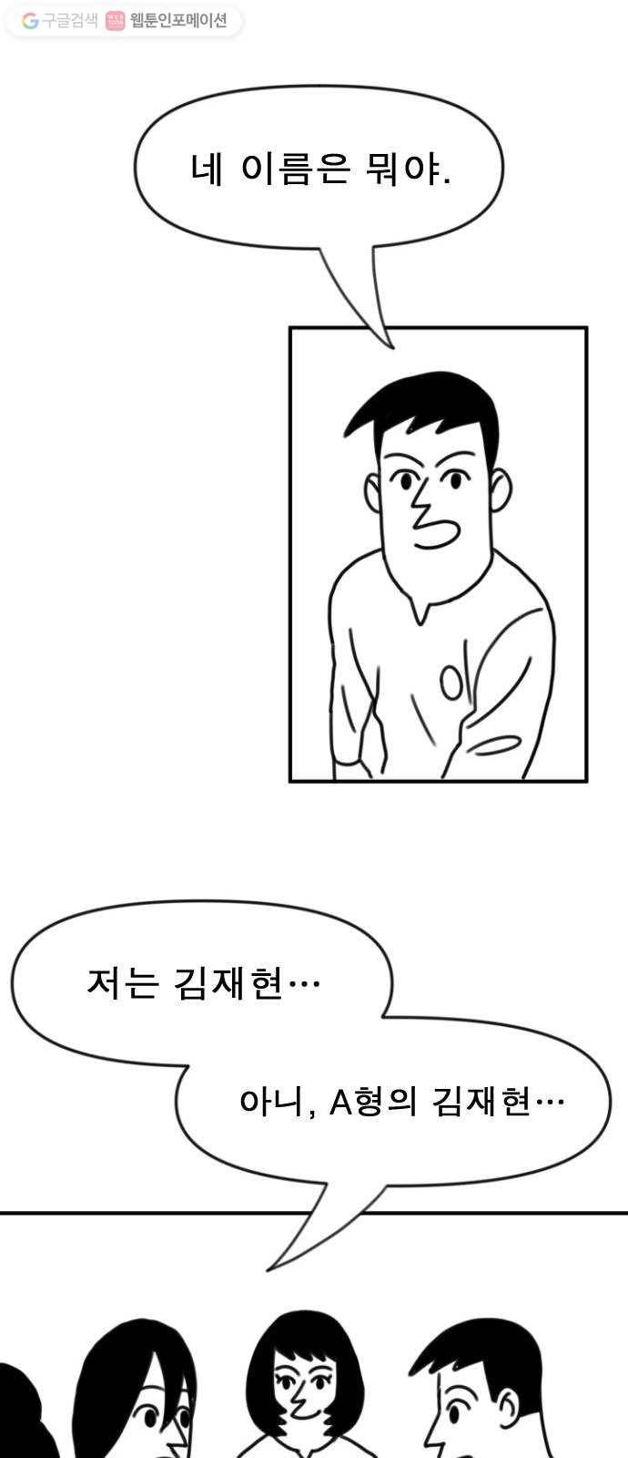 단편.zip 6화 평평 지구의 비밀 - 조만국 작가 69