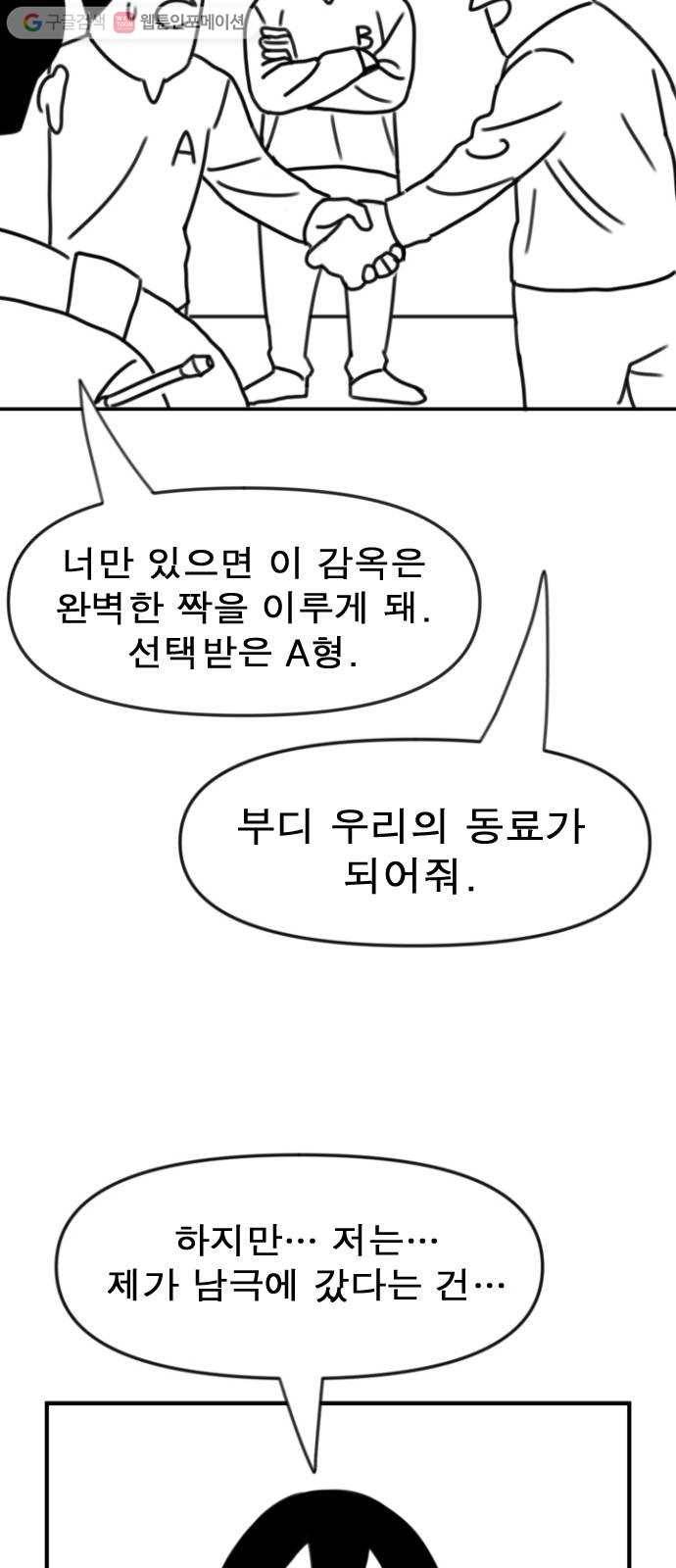 단편.zip 6화 평평 지구의 비밀 - 조만국 작가 70