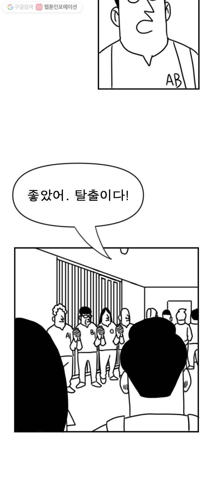 단편.zip 6화 평평 지구의 비밀 - 조만국 작가 74