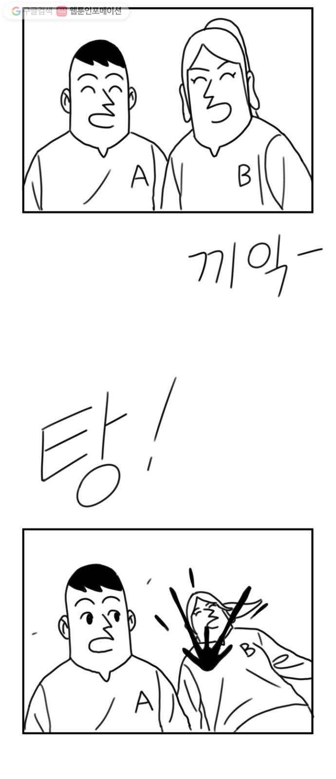 단편.zip 6화 평평 지구의 비밀 - 조만국 작가 75