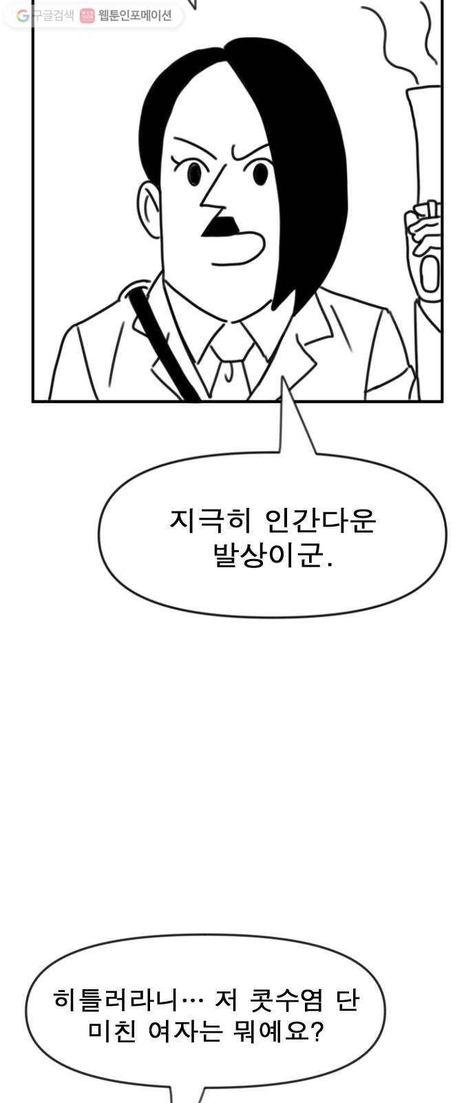 단편.zip 6화 평평 지구의 비밀 - 조만국 작가 79
