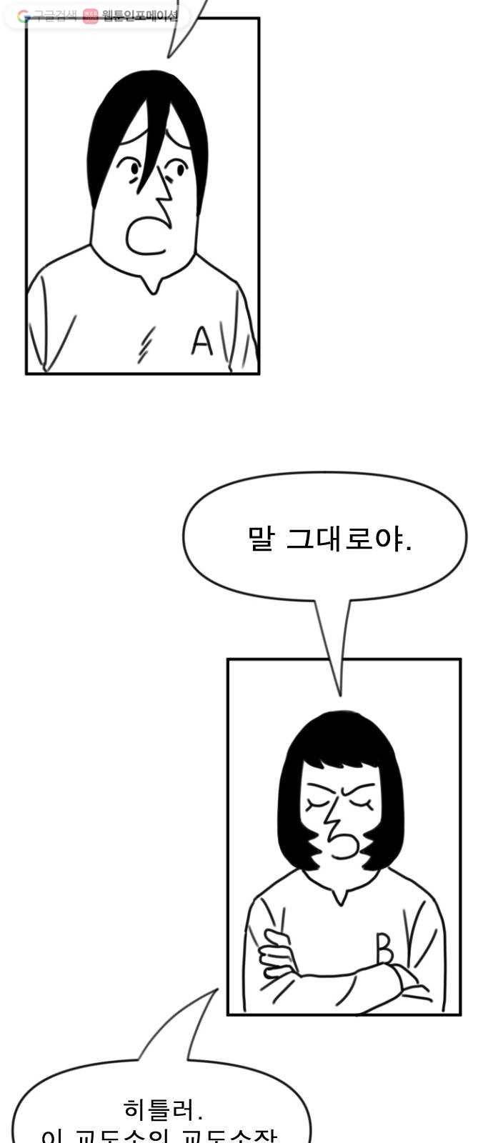 단편.zip 6화 평평 지구의 비밀 - 조만국 작가 80