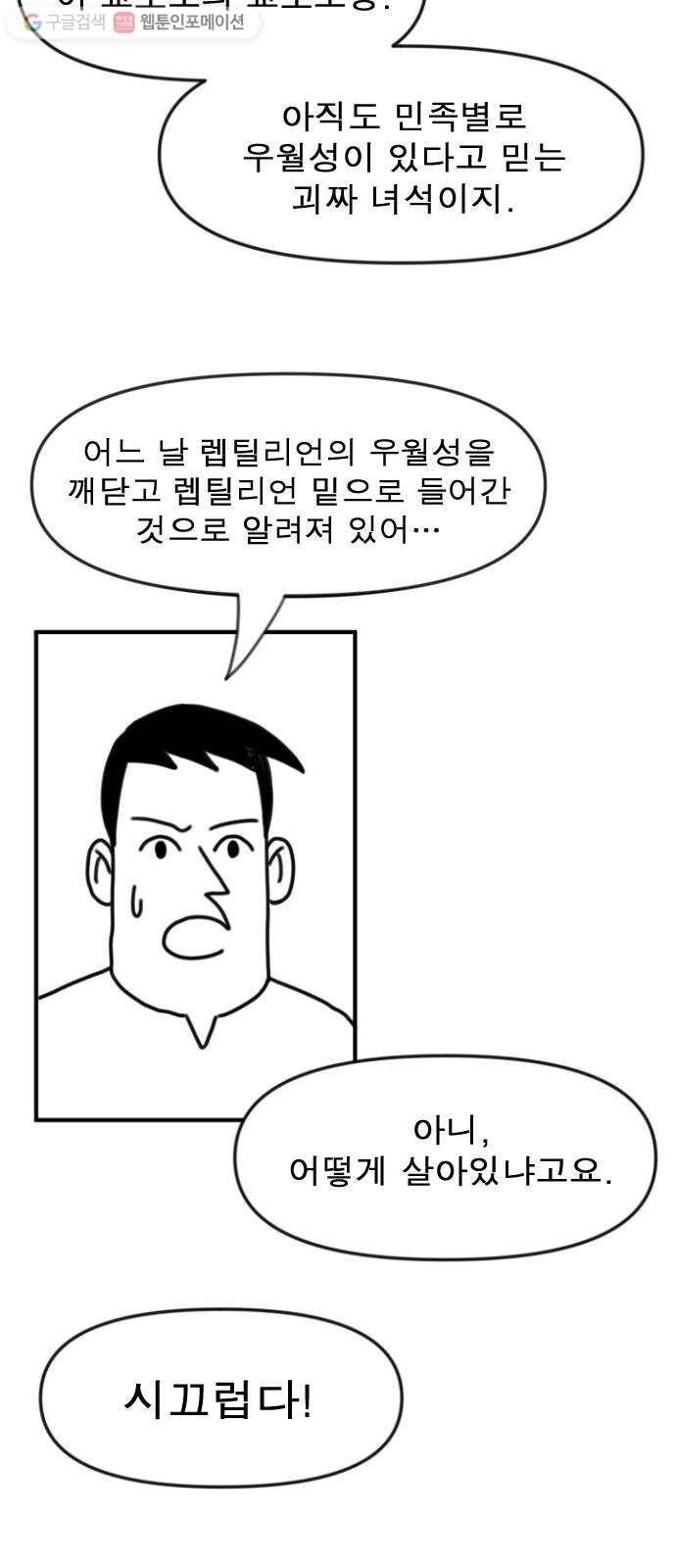 단편.zip 6화 평평 지구의 비밀 - 조만국 작가 81