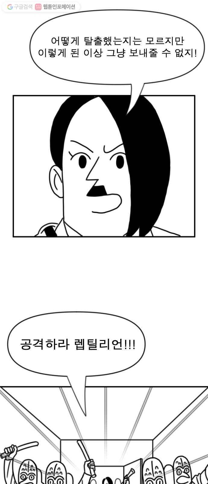 단편.zip 6화 평평 지구의 비밀 - 조만국 작가 82