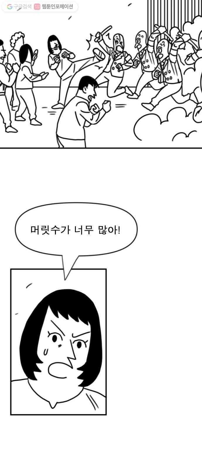 단편.zip 6화 평평 지구의 비밀 - 조만국 작가 84