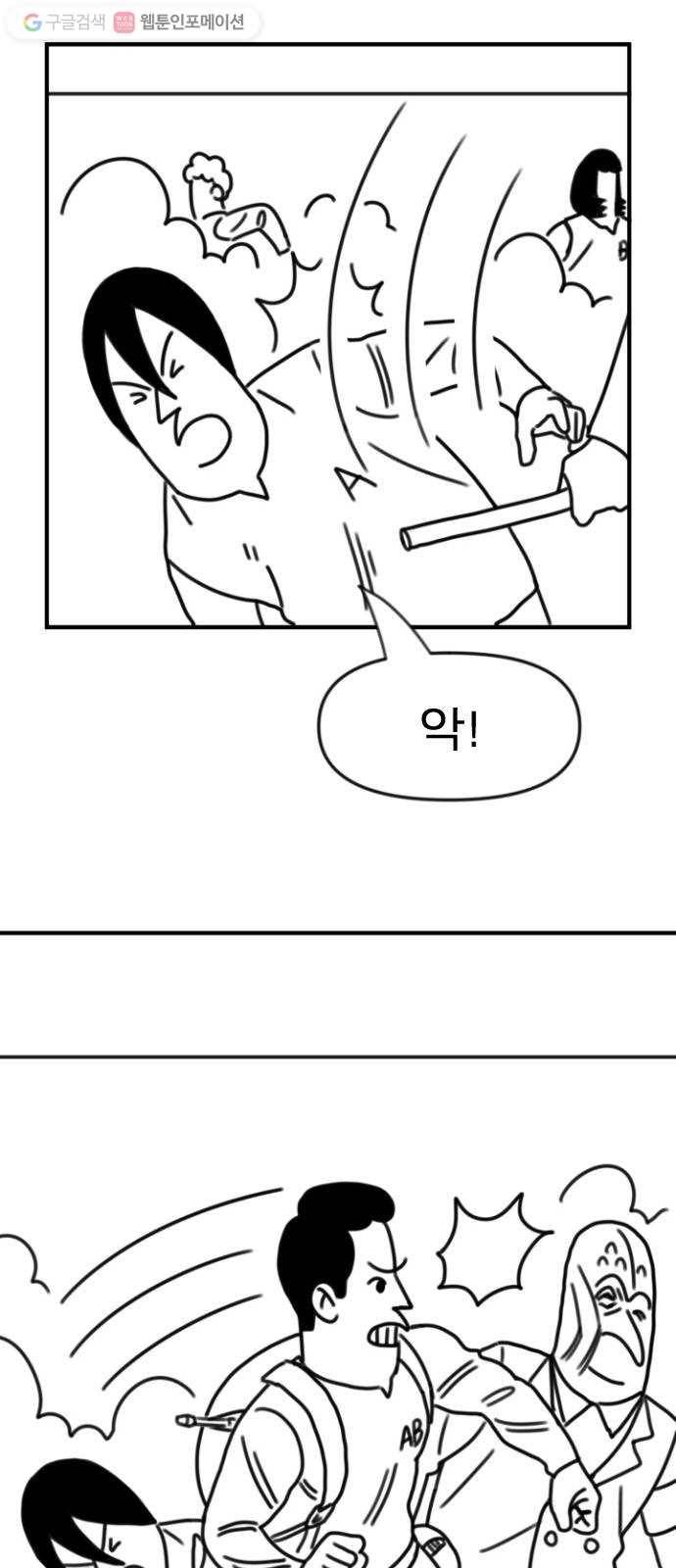 단편.zip 6화 평평 지구의 비밀 - 조만국 작가 85
