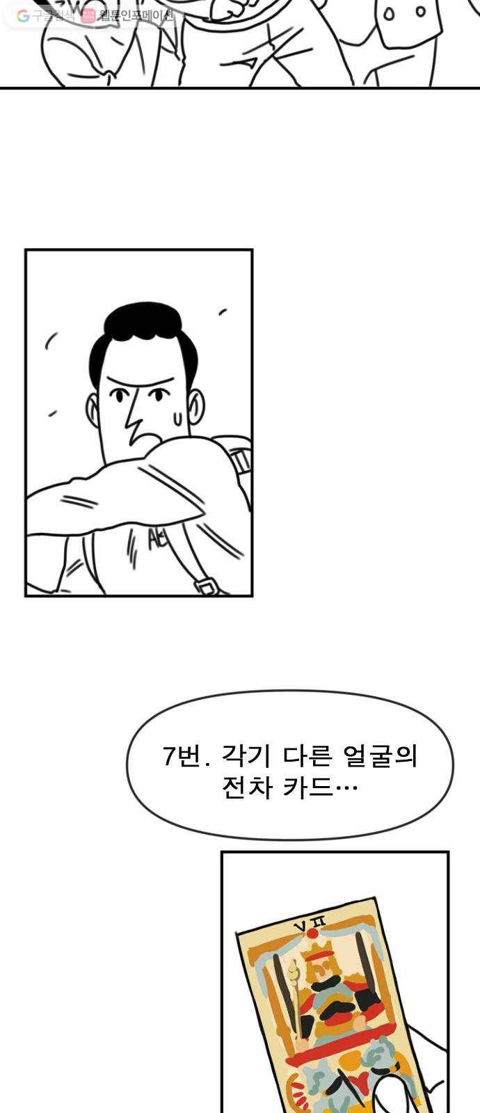 단편.zip 6화 평평 지구의 비밀 - 조만국 작가 86