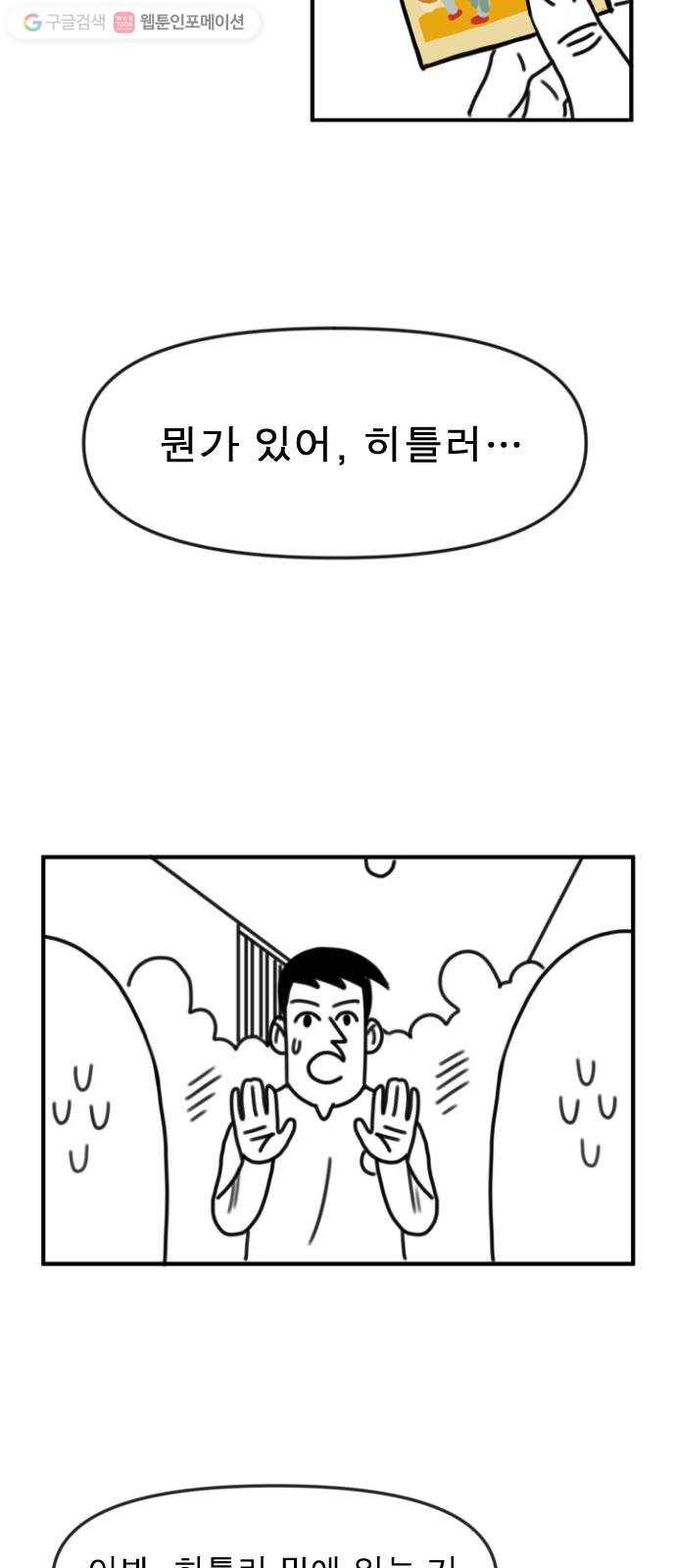 단편.zip 6화 평평 지구의 비밀 - 조만국 작가 87