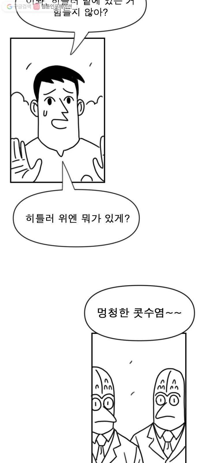 단편.zip 6화 평평 지구의 비밀 - 조만국 작가 88