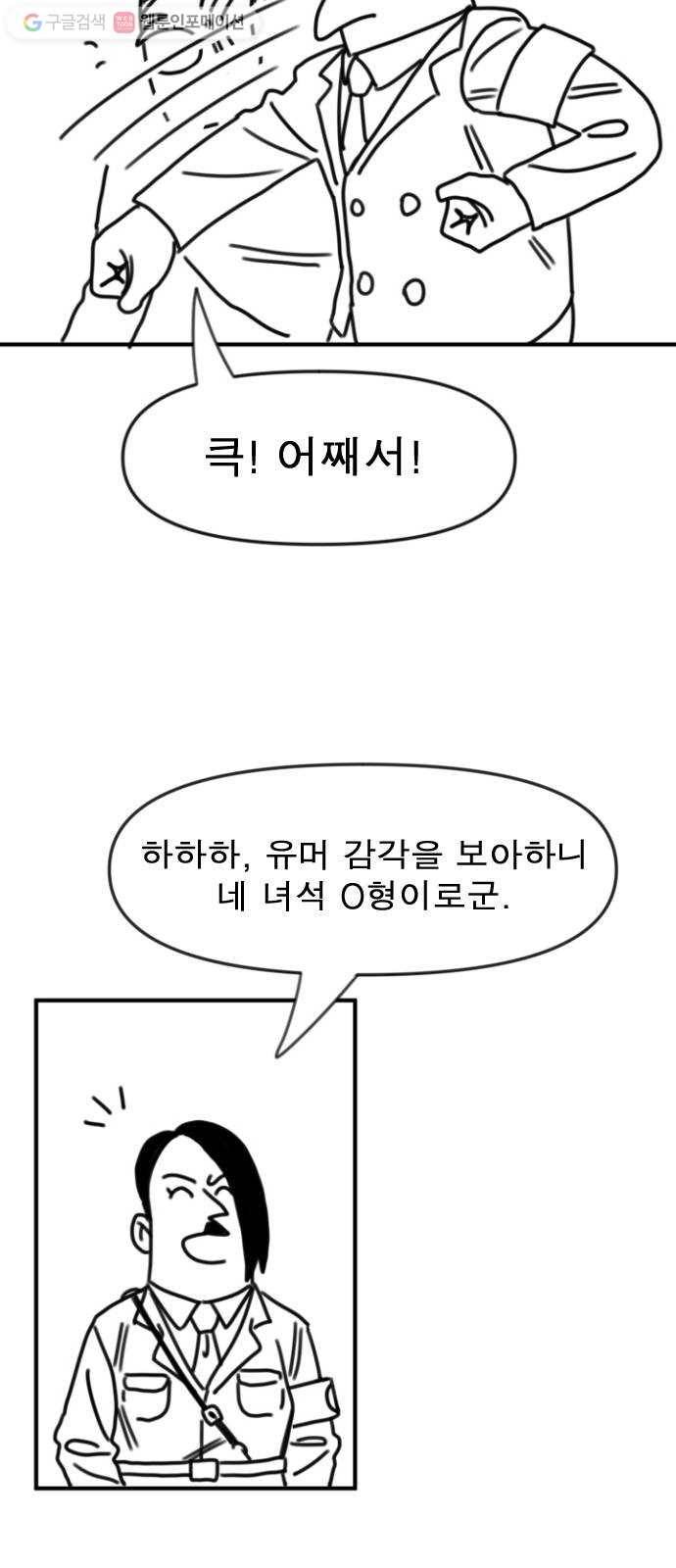 단편.zip 6화 평평 지구의 비밀 - 조만국 작가 90