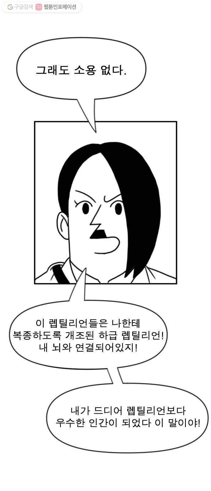 단편.zip 6화 평평 지구의 비밀 - 조만국 작가 91