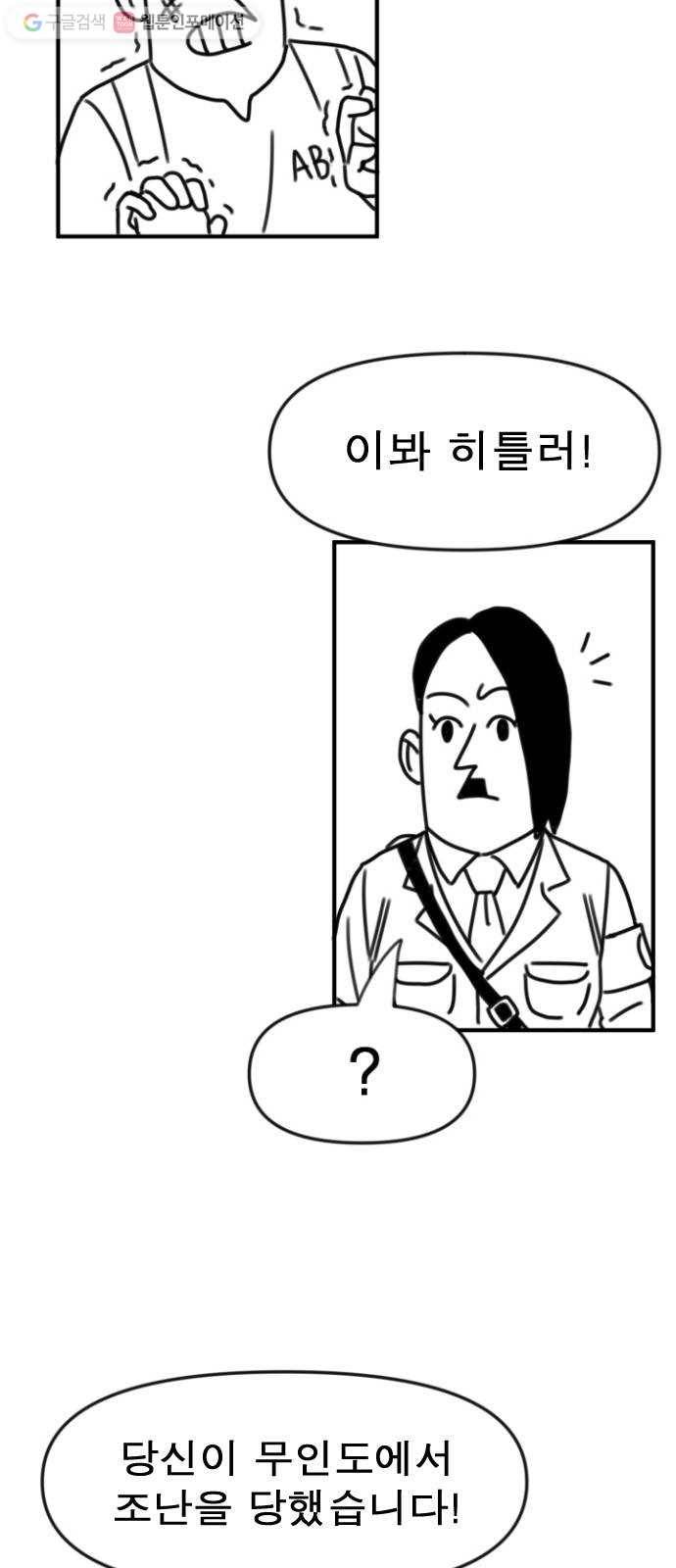 단편.zip 6화 평평 지구의 비밀 - 조만국 작가 95