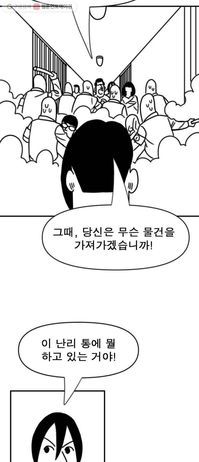 단편.zip 6화 평평 지구의 비밀 - 조만국 작가 96