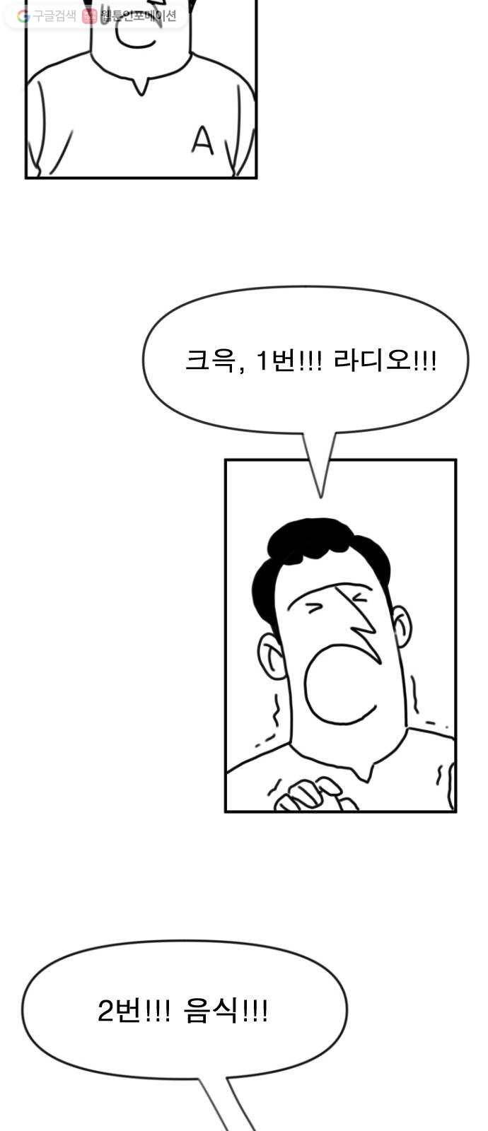 단편.zip 6화 평평 지구의 비밀 - 조만국 작가 97