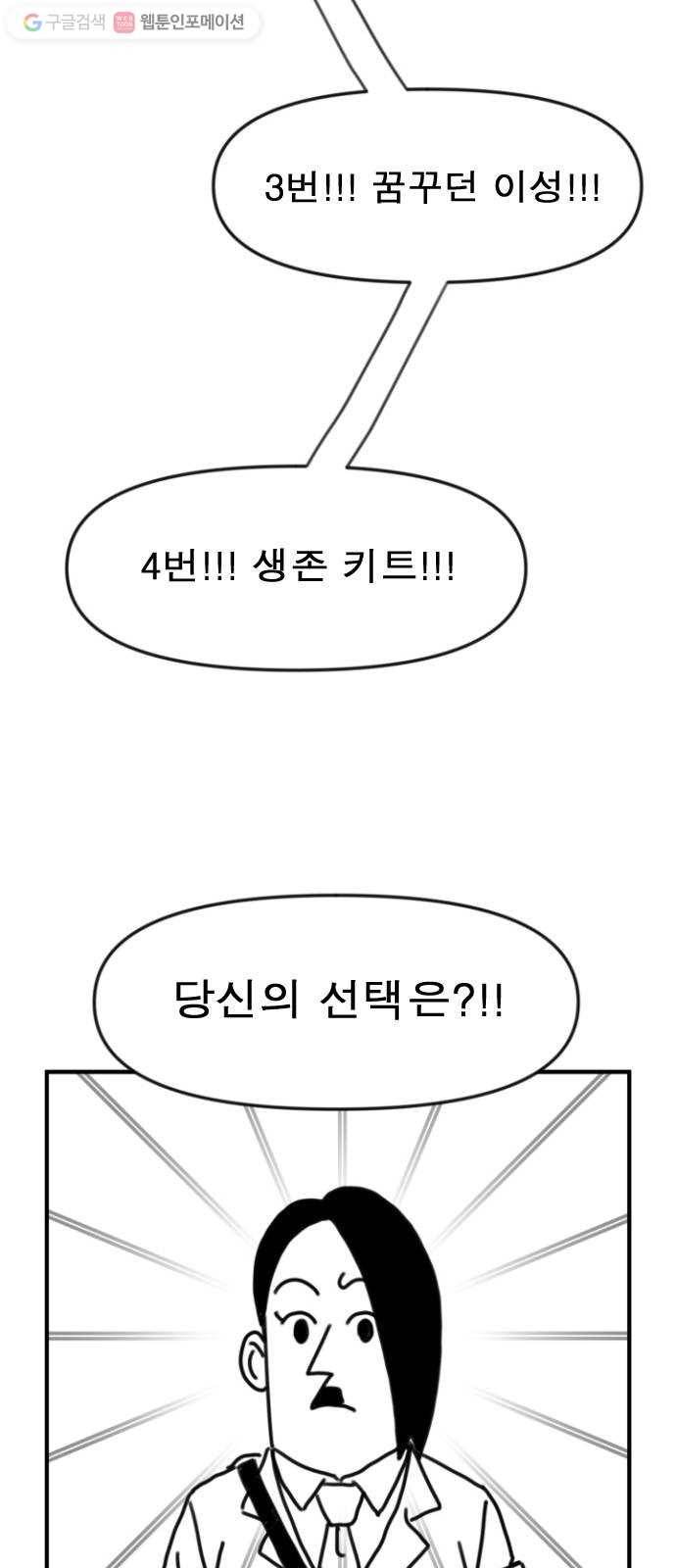 단편.zip 6화 평평 지구의 비밀 - 조만국 작가 98