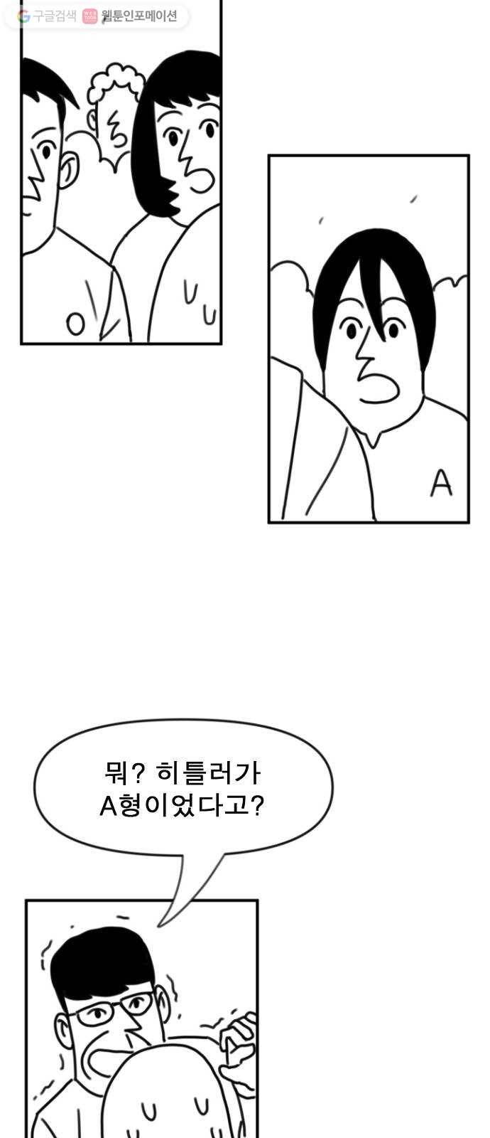 단편.zip 6화 평평 지구의 비밀 - 조만국 작가 102