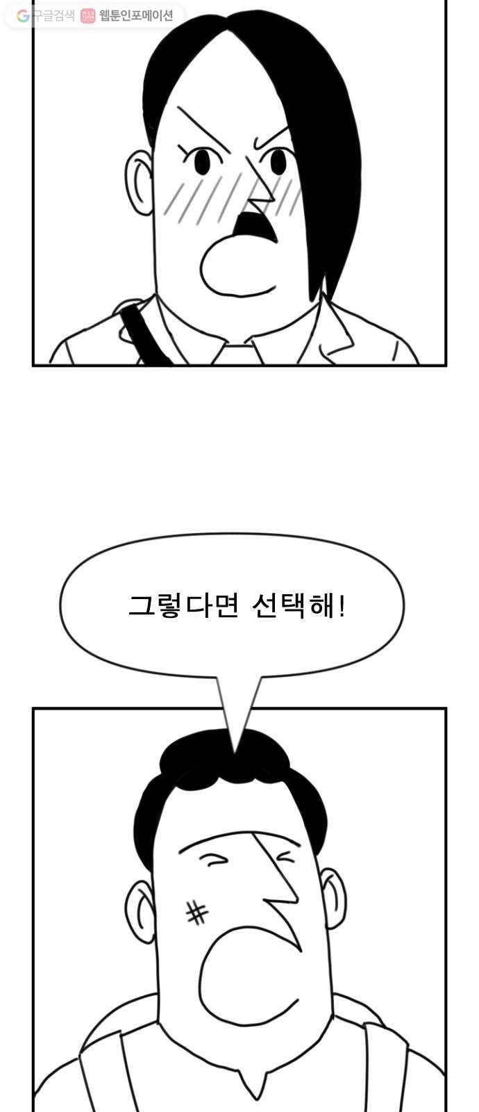 단편.zip 6화 평평 지구의 비밀 - 조만국 작가 104
