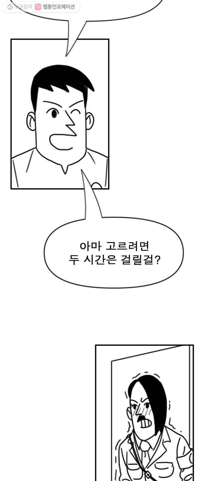 단편.zip 6화 평평 지구의 비밀 - 조만국 작가 108
