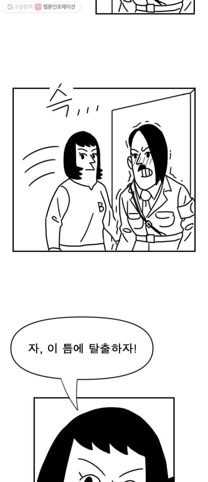 단편.zip 6화 평평 지구의 비밀 - 조만국 작가 109