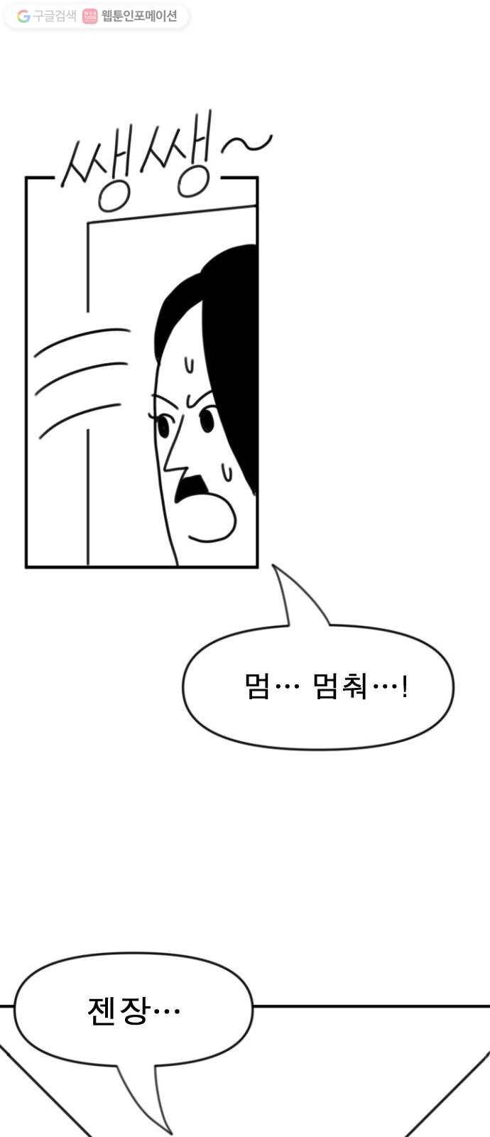 단편.zip 6화 평평 지구의 비밀 - 조만국 작가 111