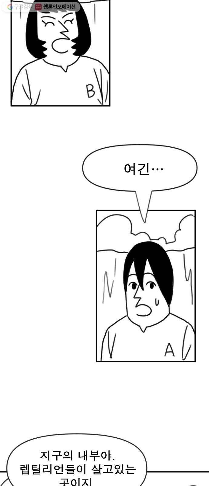 단편.zip 6화 평평 지구의 비밀 - 조만국 작가 113