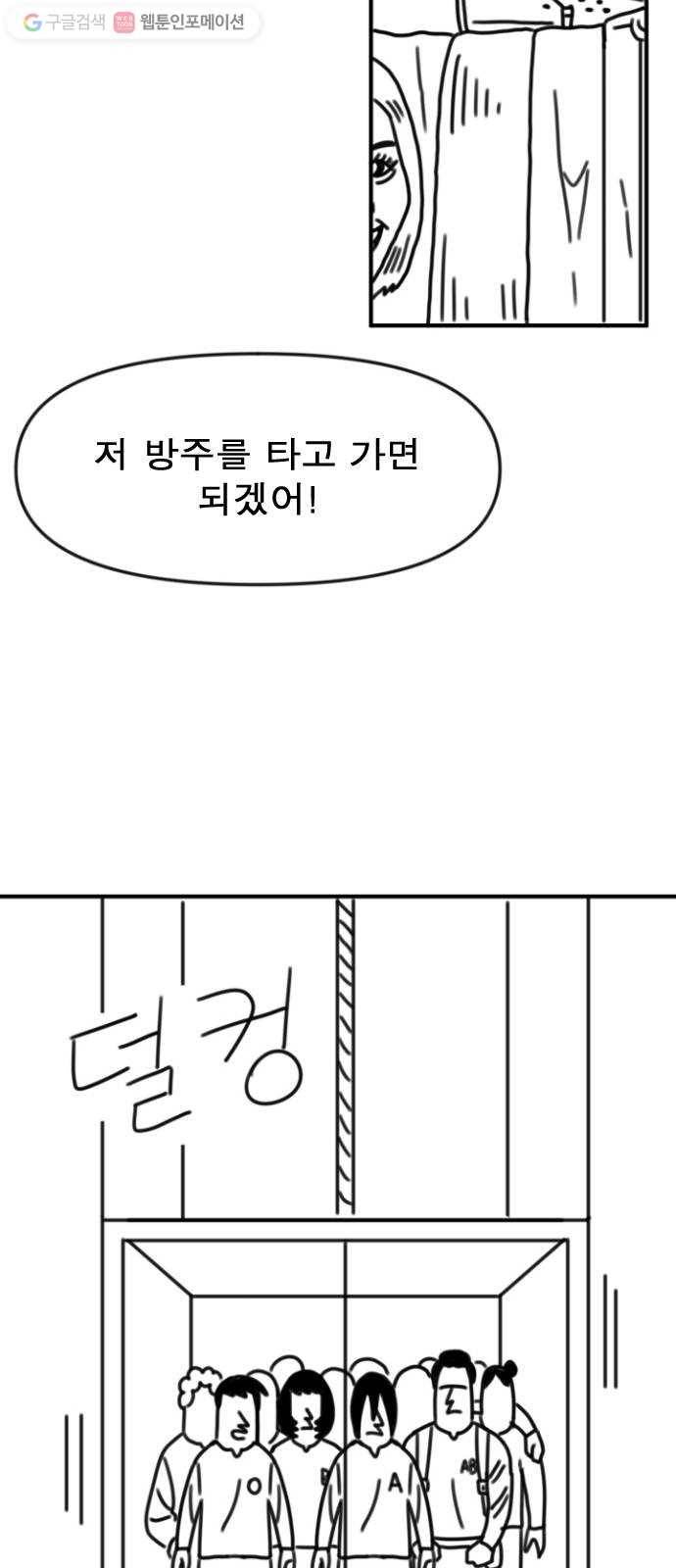 단편.zip 6화 평평 지구의 비밀 - 조만국 작가 116