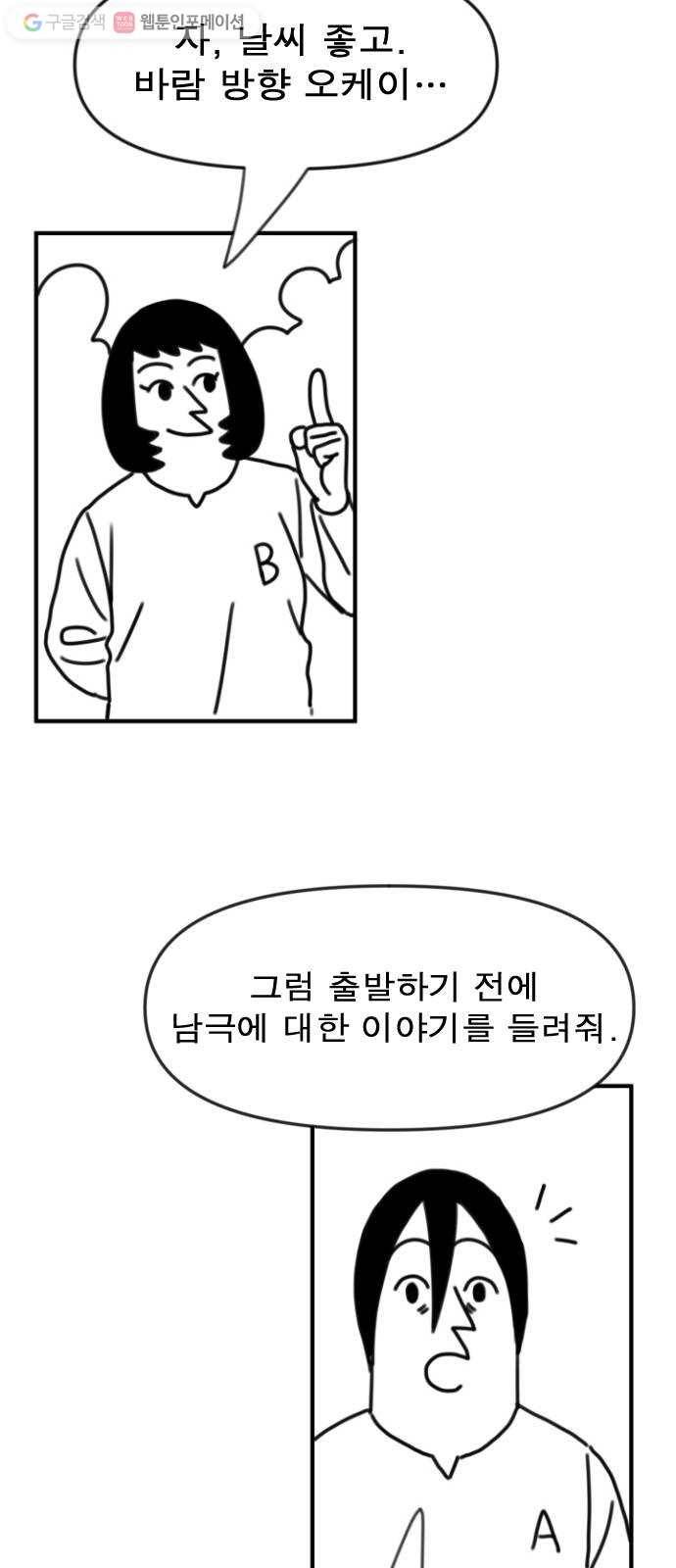 단편.zip 6화 평평 지구의 비밀 - 조만국 작가 119